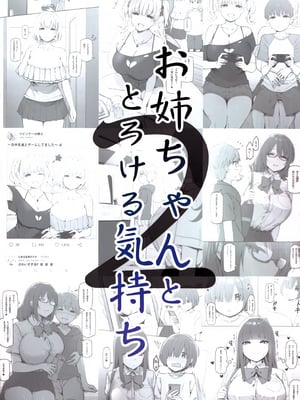[Candy Club (スカイ)] お姉ちゃんととろける気持ち 1-5_028