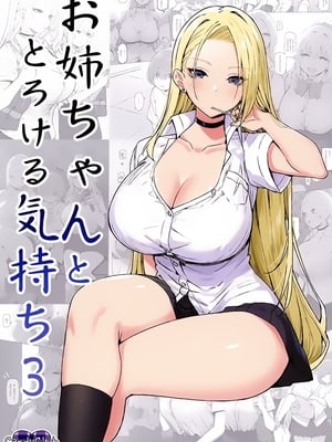 [Candy Club (スカイ)] お姉ちゃんととろける気持ち 1-5_045