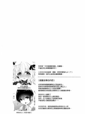 [AmazingSweets (はるいちご)] 犬耳娘調教物語 1-4_025