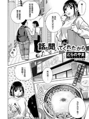 [どらのやま] 話を聞いてくれたから+だって発情しちゃうから [中国翻訳][白碼][迟远个人汉化][DL版]_002