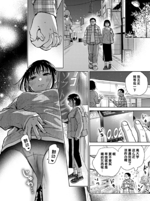 [どらのやま] 話を聞いてくれたから+だって発情しちゃうから [中国翻訳][白碼][迟远个人汉化][DL版]_016