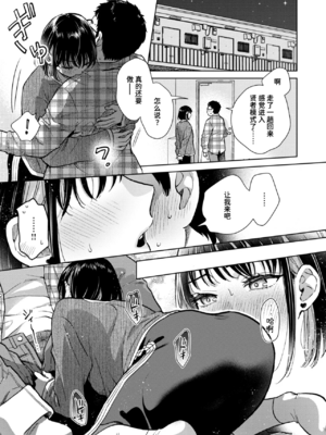 [どらのやま] 話を聞いてくれたから+だって発情しちゃうから [中国翻訳][白碼][迟远个人汉化][DL版]_017