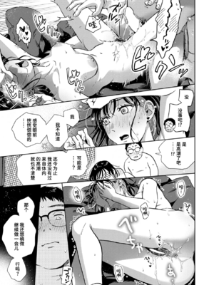 [どらのやま] 話を聞いてくれたから+だって発情しちゃうから [中国翻訳][白碼][迟远个人汉化][DL版]_023