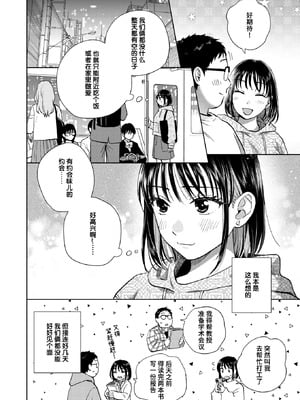 [どらのやま] 話を聞いてくれたから+だって発情しちゃうから [中国翻訳][白碼][迟远个人汉化][DL版]_032