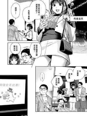 [どらのやま] 話を聞いてくれたから+だって発情しちゃうから [中国翻訳][白碼][迟远个人汉化][DL版]_034