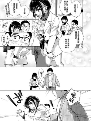 [どらのやま] 話を聞いてくれたから+だって発情しちゃうから [中国翻訳][白碼][迟远个人汉化][DL版]_037