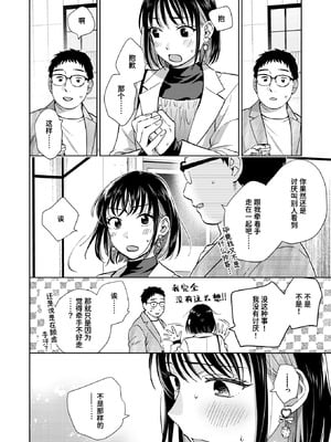 [どらのやま] 話を聞いてくれたから+だって発情しちゃうから [中国翻訳][白碼][迟远个人汉化][DL版]_038