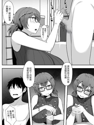 [白玉湯]俺の上京性生活|我的上京生活 01~23[中国翻訳][疏碼、粗碼]_0066