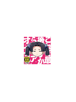 [全裸レストラン (縁山)] これで最後ですからアオイちゃん (鬼滅の刃) [角都九阳个人汉化]_32_bbju