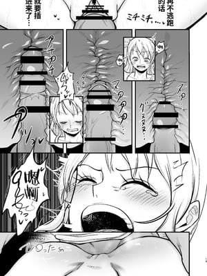 [霜野ケーブル] ナミさん、おふろのあとにオイルマッサージはいかが？ (ワンピース)｜娜美桑、洗完澡就来个精油按摩吧？ [光阴个人汉化] [DL版]_19_rxsm