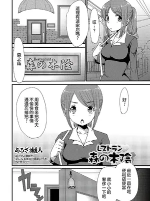 [あるざ流人] レストラン 森の木陰 (食べてはいけない 4) [中国翻訳] [DL版]
