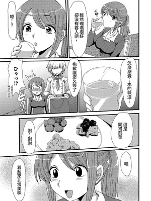 [あるざ流人] レストラン 森の木陰 (食べてはいけない 4) [中国翻訳] [DL版]_04