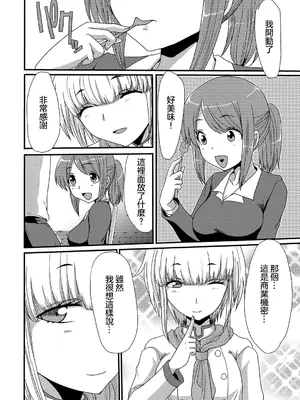 [あるざ流人] レストラン 森の木陰 (食べてはいけない 4) [中国翻訳] [DL版]_05