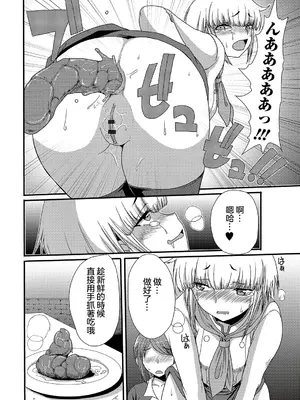 [あるざ流人] レストラン 森の木陰 (食べてはいけない 4) [中国翻訳] [DL版]_09