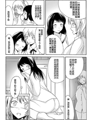 [椎名波] ある姉妹愛のかたち (食べてはいけない 2) [中国翻訳] [DL版]_05