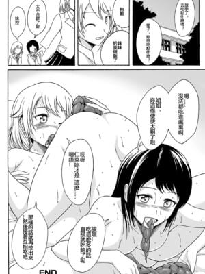 [椎名波] ある姉妹愛のかたち (食べてはいけない 2) [中国翻訳] [DL版]_17