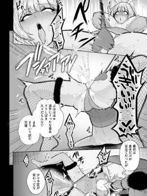 [せぶんがー] 雌チ○ポ狩リ 第2話 (コミックホットミルク 2025年9月号)_004
