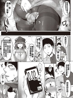 [聖シロー] むっちりチン堕ちガールズ_020
