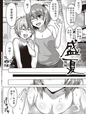 [聖シロー] むっちりチン堕ちガールズ_066