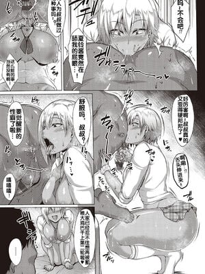 [聖シロー] むっちりチン堕ちガールズ_135