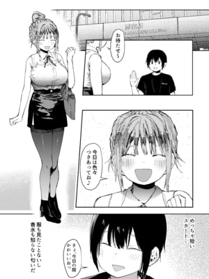 [スタジオ・ダイヤ (どえむたん、眠井ねず)] 最愛の彼女に合意の上、過去の男に抱かれてもらった。2_17_DL2_018