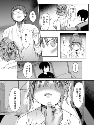 [スタジオ・ダイヤ (どえむたん、眠井ねず)] 最愛の彼女に合意の上、過去の男に抱かれてもらった。2_20_DL2_021