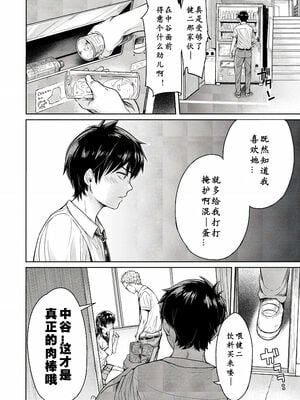 [H9 (盈)]彼女に告白する前に友達に中出しされた… 總集篇(1~2)[中国翻訳][薄碼、疏碼]_013