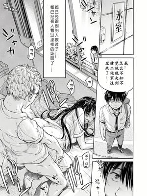 [H9 (盈)]彼女に告白する前に友達に中出しされた… 總集篇(1~2)[中国翻訳][薄碼、疏碼]_042