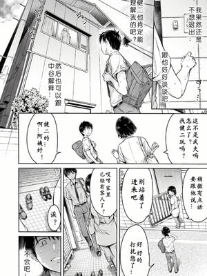 [H9 (盈)]彼女に告白する前に友達に中出しされた… 總集篇(1~2)[中国翻訳][薄碼、疏碼]_051