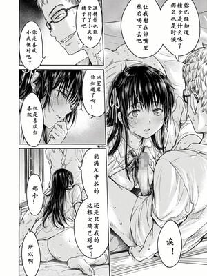 [H9 (盈)]彼女に告白する前に友達に中出しされた… 總集篇(1~2)[中国翻訳][薄碼、疏碼]_053