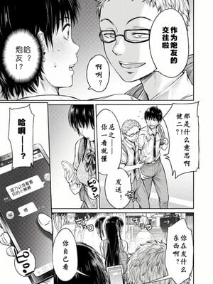[H9 (盈)]彼女に告白する前に友達に中出しされた… 總集篇(1~2)[中国翻訳][薄碼、疏碼]_068