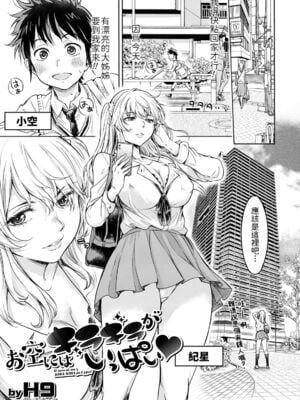 [H9 (盈)]彼女に告白する前に友達に中出しされた… 總集篇(1~2)[中国翻訳][薄碼、疏碼]_190