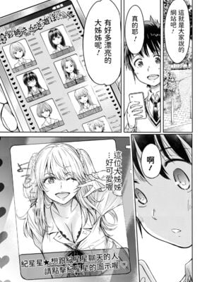 [H9 (盈)]彼女に告白する前に友達に中出しされた… 總集篇(1~2)[中国翻訳][薄碼、疏碼]_192