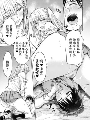 [H9 (盈)]彼女に告白する前に友達に中出しされた… 總集篇(1~2)[中国翻訳][薄碼、疏碼]_208