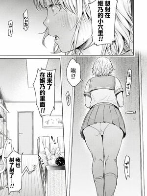 [H9 (盈)]彼女に告白する前に友達に中出しされた… 總集篇(1~2)[中国翻訳][薄碼、疏碼]_297
