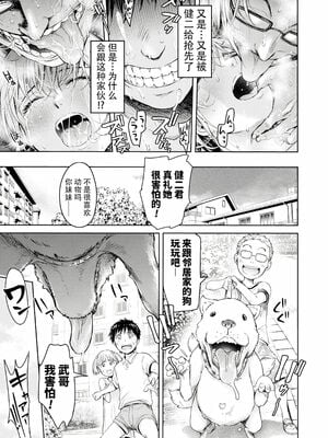 [H9 (盈)]彼女に告白する前に友達に中出しされた… 總集篇(1~2)[中国翻訳][薄碼、疏碼]_399