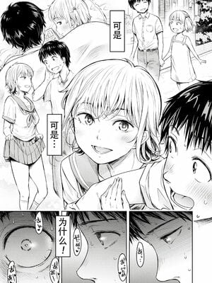 [H9 (盈)]彼女に告白する前に友達に中出しされた… 總集篇(1~2)[中国翻訳][薄碼、疏碼]_401