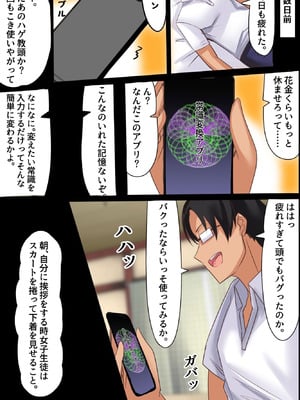 [mc] このアプリすごい！真面目で可愛い制服女子たちの常識を変えて片っ端からハメまくる陰キャ童貞教師_04_mnkw