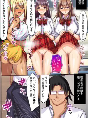 [mc] このアプリすごい！真面目で可愛い制服女子たちの常識を変えて片っ端からハメまくる陰キャ童貞教師_29_iyfa