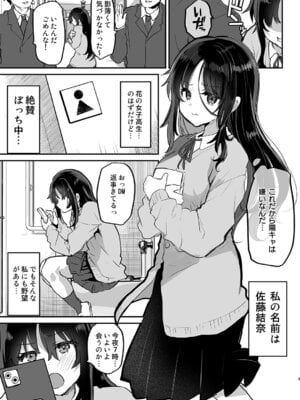 [しまじや (しまじ)] 陰キャパパ活ゆーなちゃん 中出し生ハメにハマる_03_wpky