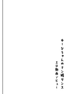 [しまじや (しまじ)] 陰キャパパ活ゆーなちゃん 中出し生ハメにハマる_37_nqyx