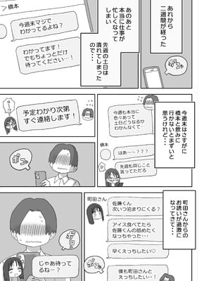 [ひやしまくら] 続・女友達と過ごすまったりイチャラブHな休日 町田さん編_64_jpxh