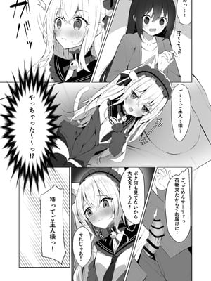 [アオコルリの巣 (青野こる)]メイドさん発情注意報!？3_06_xusc