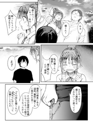 [スタジオ・ダイヤ (眠井ねず、どえむたん)] 最愛の彼女に合意の上、過去の男に抱かれてもらった。2_37_yexy