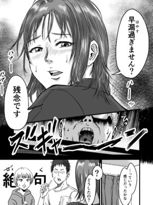 [デカマツ] 女友達の浮気告白2_29_ihcb