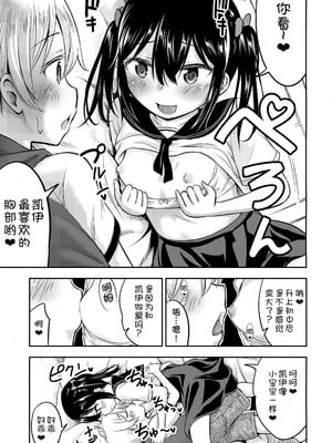 (C97) [綺堂館 (綺堂無一)] お子ちゃまカップル [甜族星人x我不看本子汉化]_13_khvy