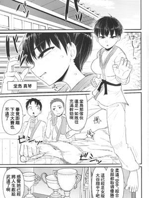 (C105) [暁勝家ノサークル (暁勝家)] 武道バカ [中国翻訳]_02_oxxx