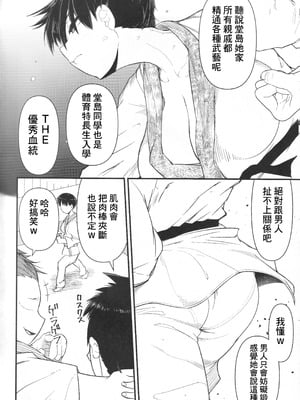 (C105) [暁勝家ノサークル (暁勝家)] 武道バカ [中国翻訳]_03_gatn