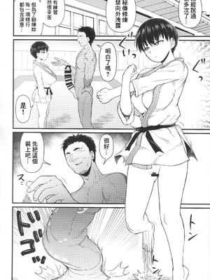 (C105) [暁勝家ノサークル (暁勝家)] 武道バカ [中国翻訳]_07_sgat