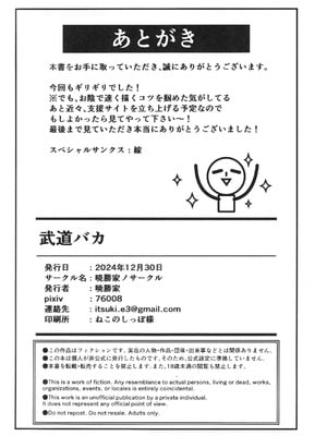 (C105) [暁勝家ノサークル (暁勝家)] 武道バカ [中国翻訳]_23_vkqk